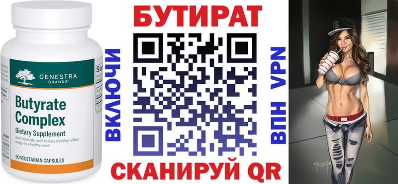 Бутират оксана  Фурманов 